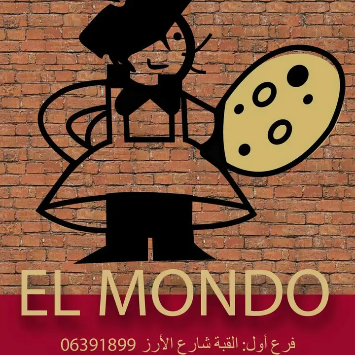 El Mondo Pizza – photo from listing