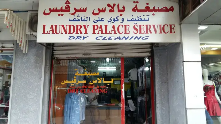Palace Service Laundry – photo from listing