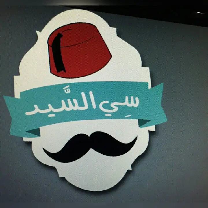 Si Al Sayed سي السيد – photo from listing