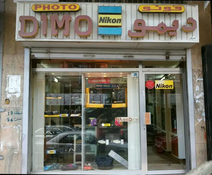 Photo Dimo – photo from listing