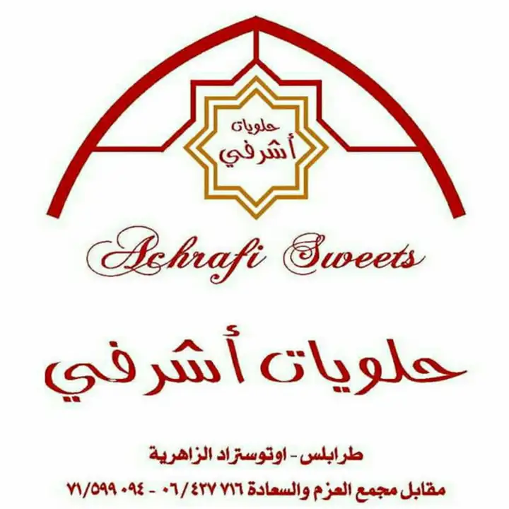 Achrafi Sweets – photo from listing