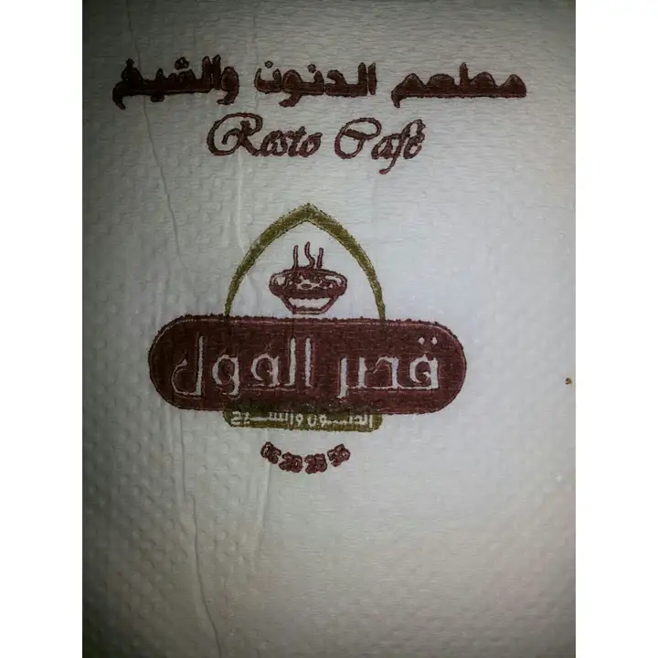 Al Danoun & Sheikh Restaurant مطعم الدنون و الشيخ – photo from listing