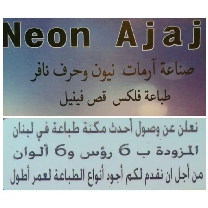 Neon & Print Ajaj – photo from listing