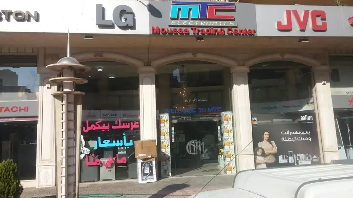 Moussa Trading Center – photo from listing
