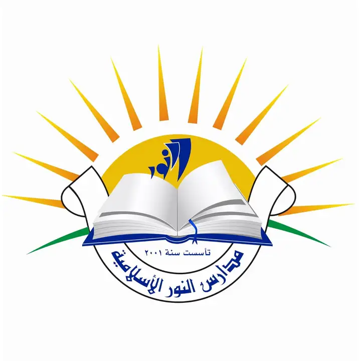 Al Nour Islamic School (Badawi) – photo from listing