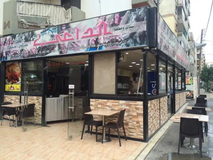 Al Daii مطعم ألداعي (abu Samra) – photo from listing