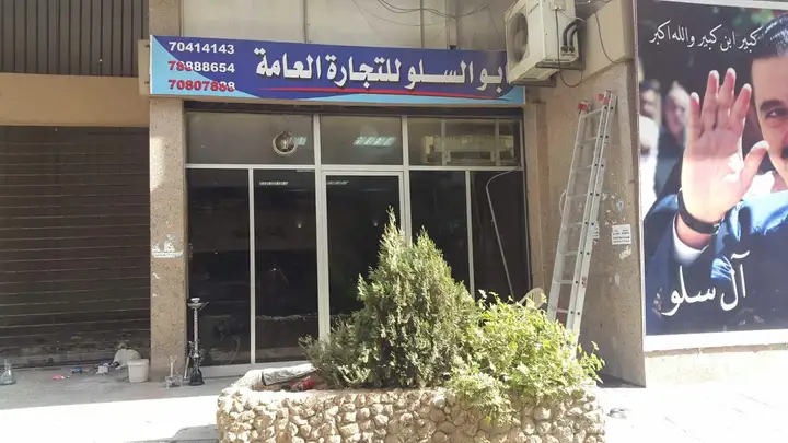 Kahraba Abou AlSalou Lil Ishtirak – photo from listing