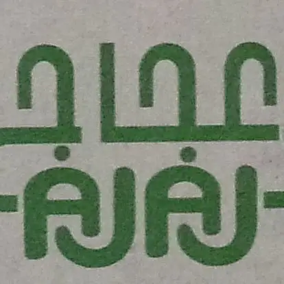 Supermarket Abed Al Aziz Ajaj سوبر ماركت عبدالعزيز عجاج – photo from listing