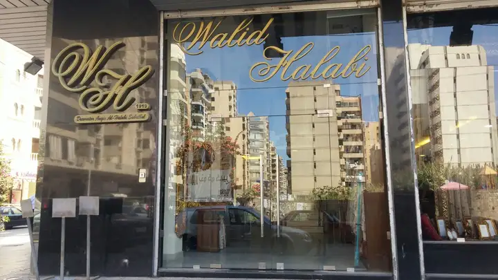Walid El Halabi and Kids - مؤسسة وليد الحلبي و أولاده – photo from listing