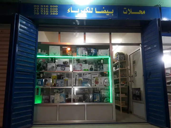 Bayda Electricity البيضا للكهرباء – photo from listing