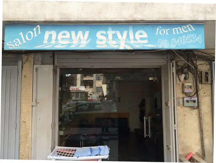 Salon New Style – photo from listing
