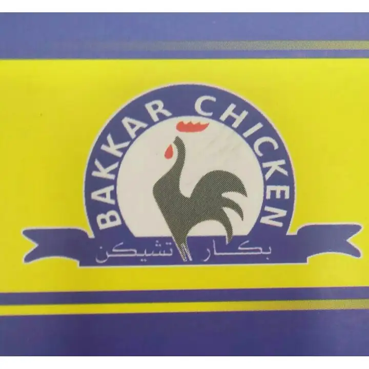 Bakkar Chicken Halba – photo from listing