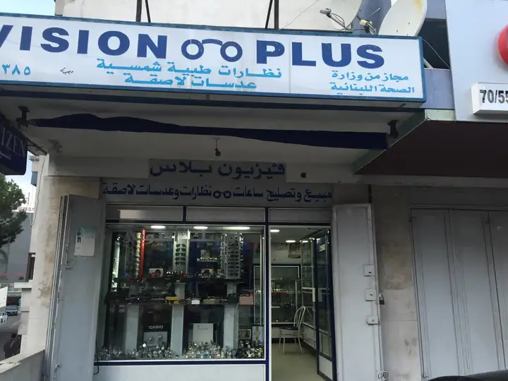 Vision Plus – photo from listing