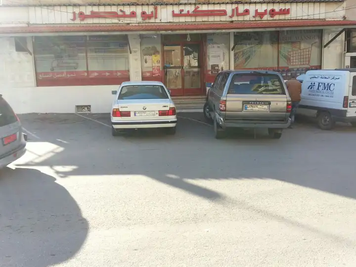 Supermarket Abou Mansour – photo from listing
