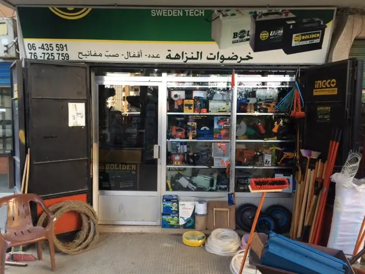 Hardware Al Nazaha خرضوات ألنزاهة – photo from listing