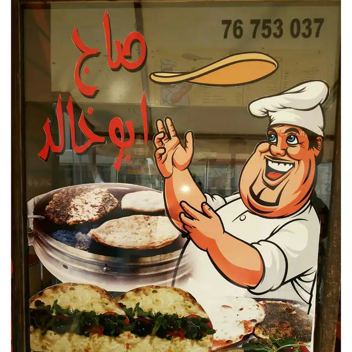 Saj Abou Khaled – photo from listing