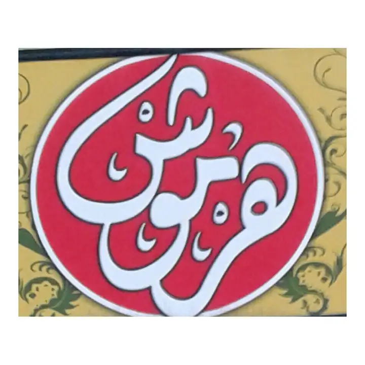 Harmouch حلويات و ألبان و أجبان هرموش – photo from listing